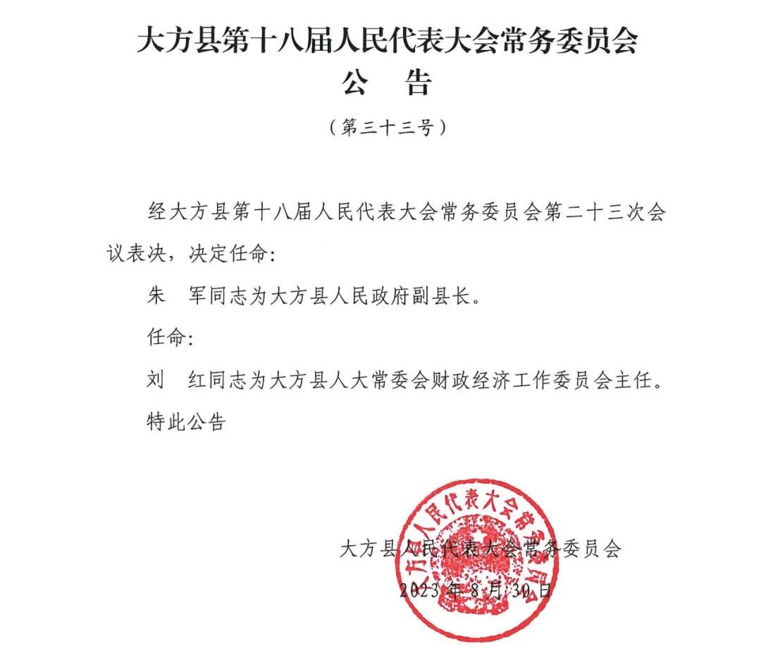 忠县交通运输局人事任命揭晓，引领未来交通发展新篇章