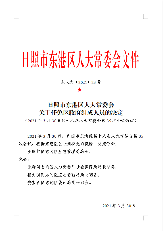 东港市审计局人事任命揭晓，塑造未来审计新篇章