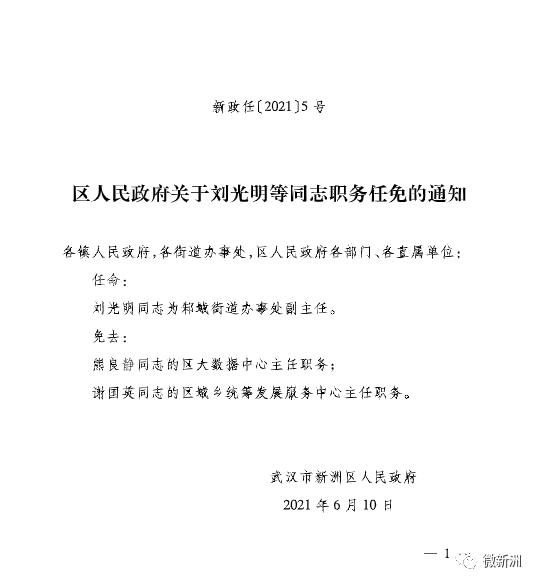 连麦镇最新人事任命动态深度解读