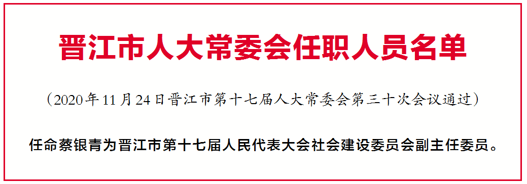 晋江市水利局人事任命重塑未来水利领导力