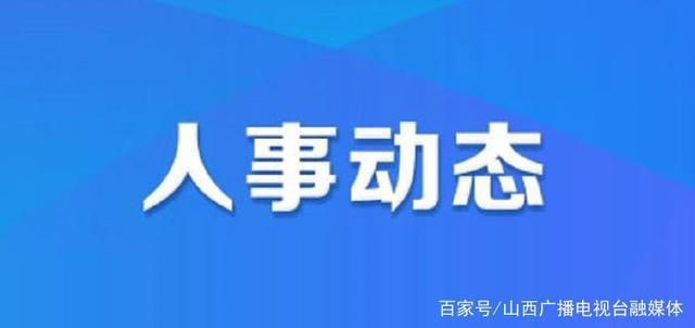 八一路街道人事新任命，塑造未来，焕发新活力