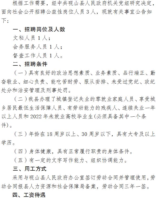 山心镇最新招聘信息全面汇总