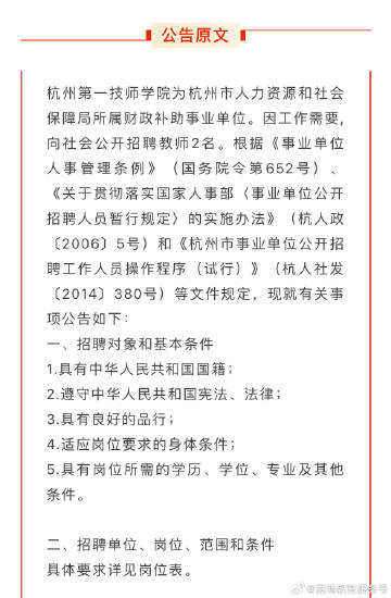 杭州市市民族事务委员会最新招聘启事概述