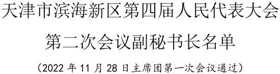 汉沽区水利局人事任命揭晓，开启水利事业新篇章