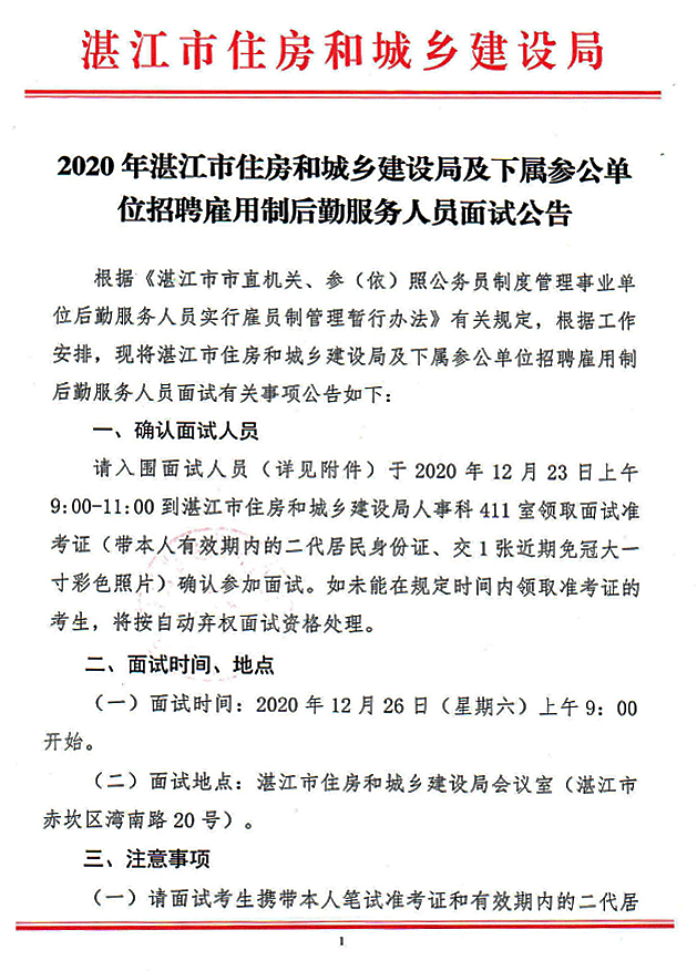 靖江市住房和城乡建设局最新招聘信息概览