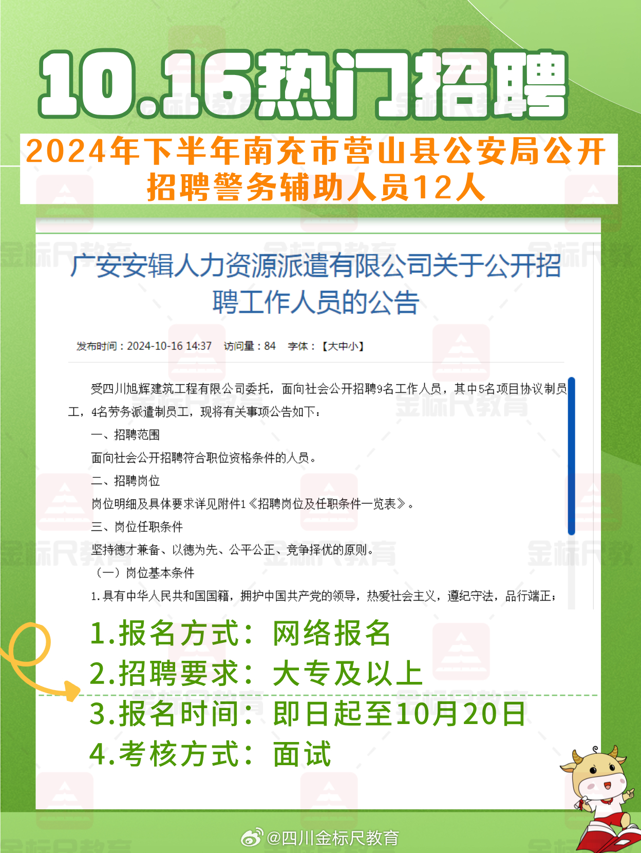 屏山县体育局最新招聘信息全面解析