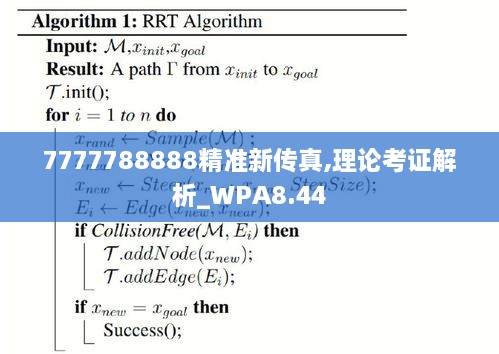 7777788888精准新传真112,权威数据解释定义_3K64.750