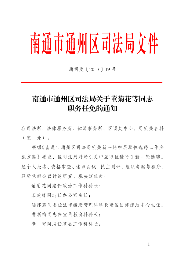 灵石县司法局人事大调整，构建司法新篇章