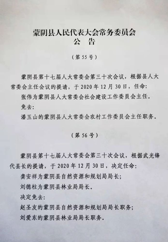 比如县最新人事任命，塑造未来领导团队的关键一步