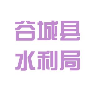 谷城县水利局最新招聘信息揭晓