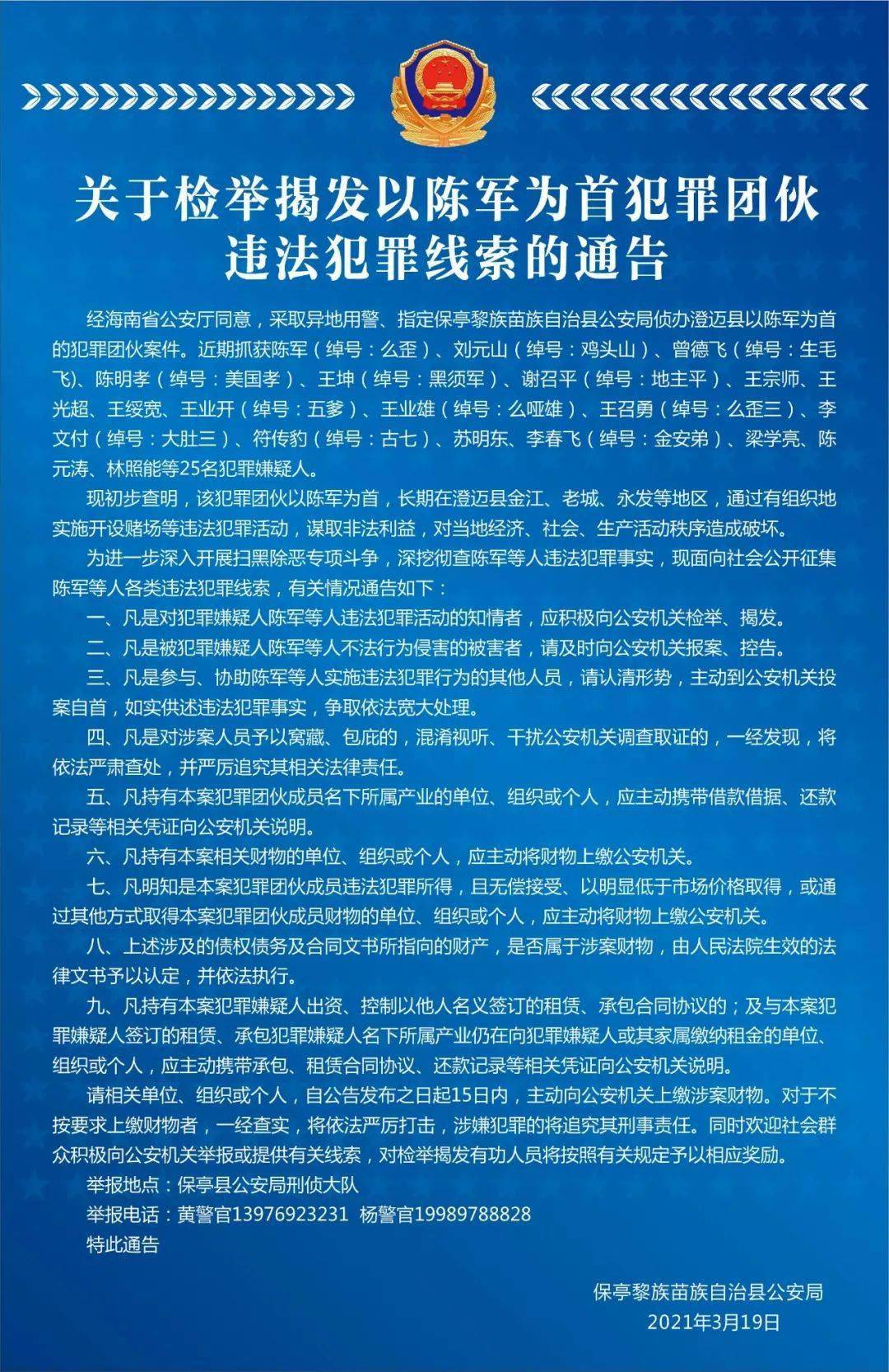 保亭黎族苗族自治县应急管理局最新招聘概览