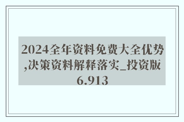 2024新奥天天免费资料,深入分析解释定义_Z55.257