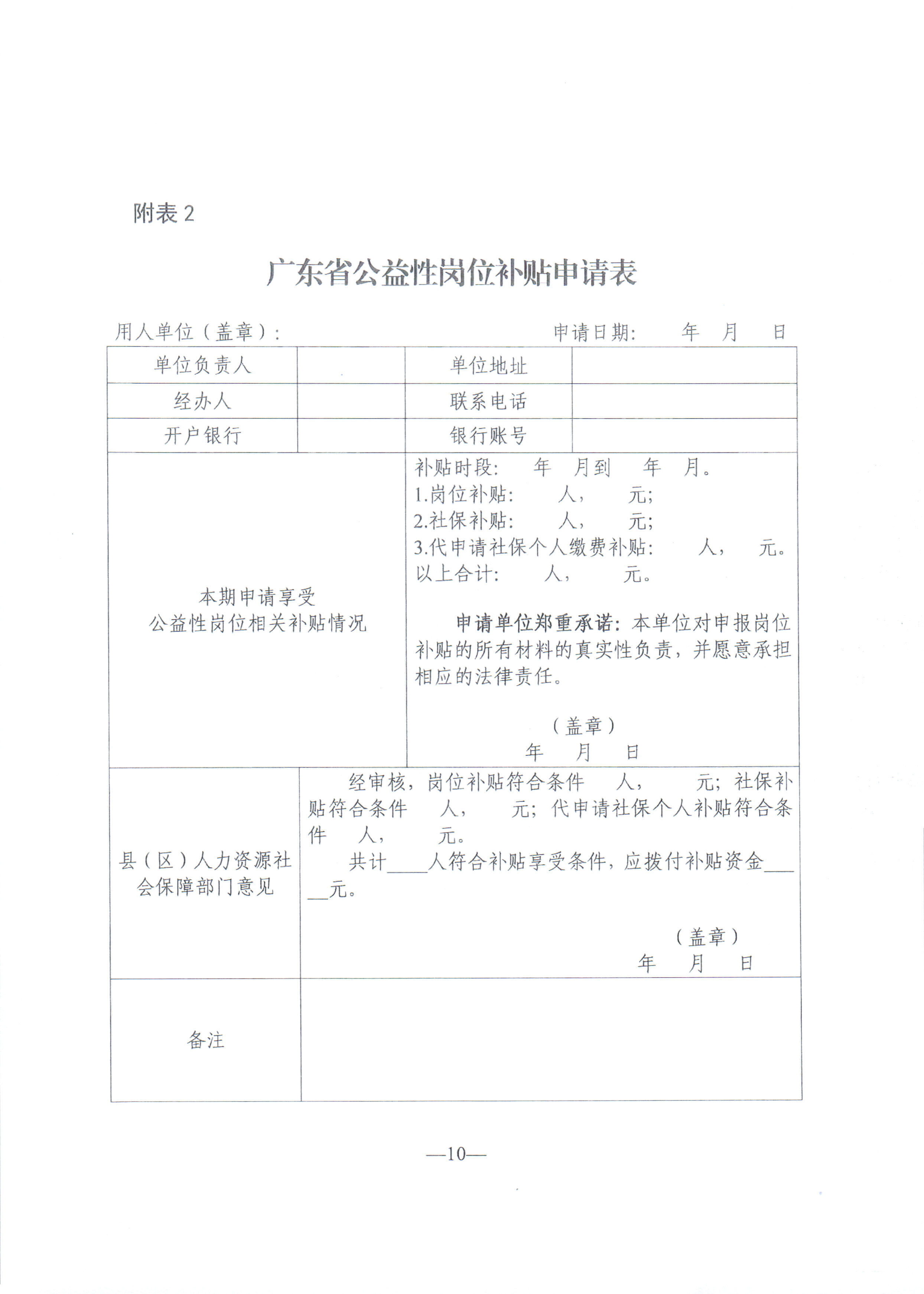 台山市人力资源和社会保障局人事任命动态解析