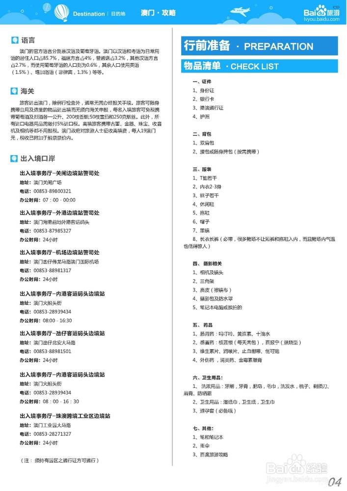 新澳天天开奖资料大全旅游攻略,具体操作步骤指导_体验版17.539