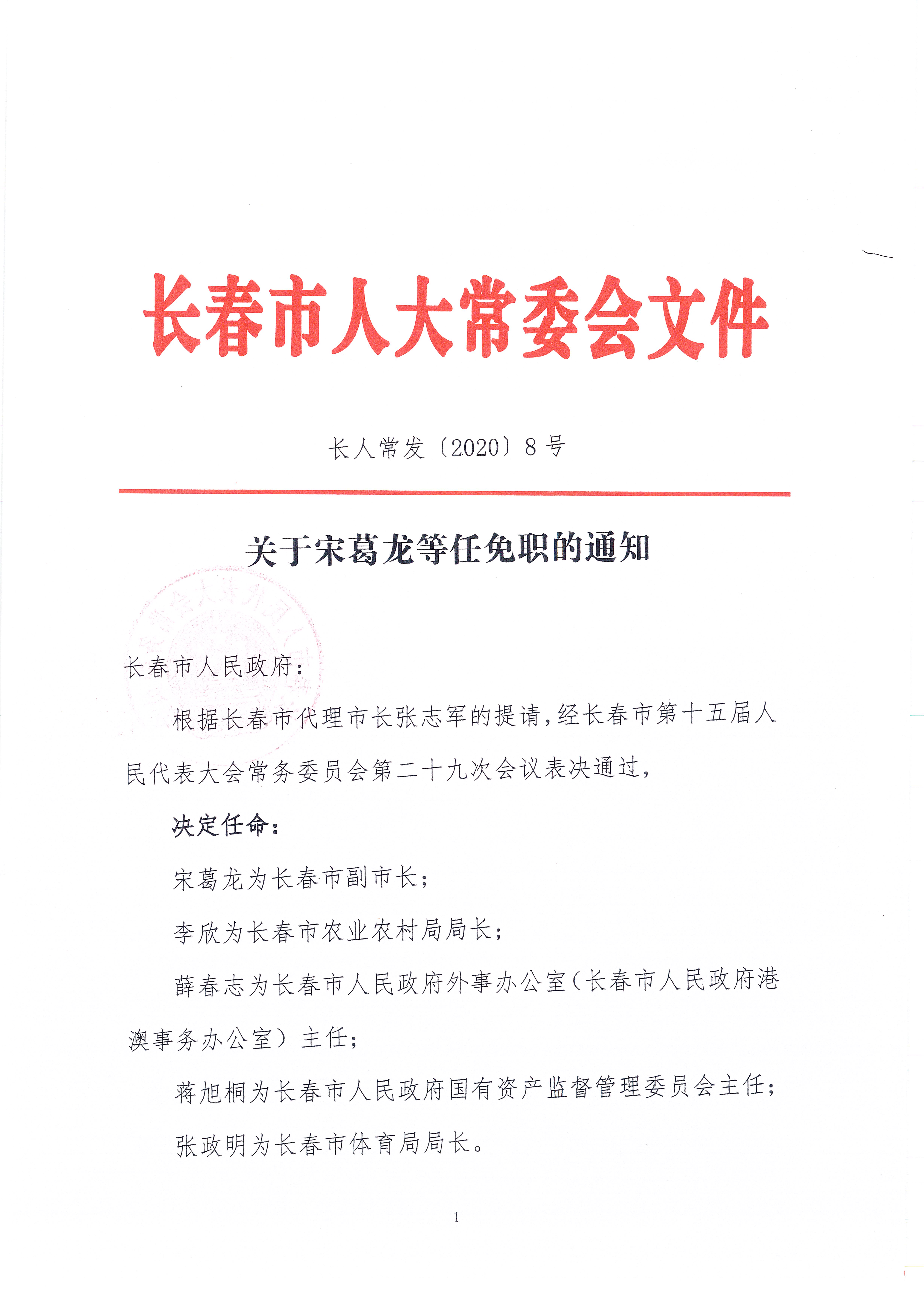 长春市人事局重塑领导团队，推动城市人事发展新篇章