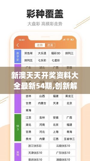 新澳天天彩免费资料49,精细化计划执行_定制版38.666