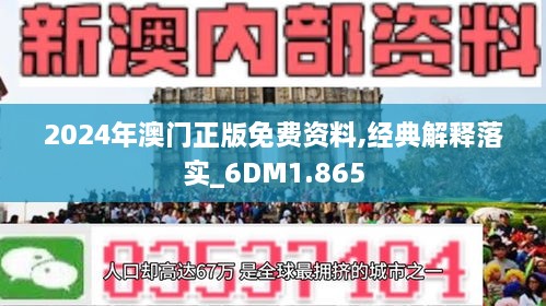 澳门免费材料,时代资料解释落实_HD38.32.12