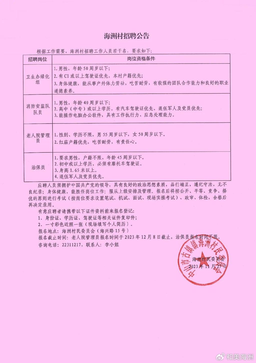 青林村民委员会最新招聘信息概览