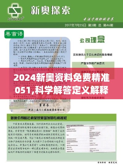 2024新奥正版资料免费,实践说明解析_AR版34.711