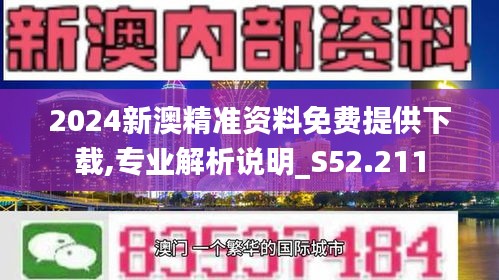 2024新澳精准资料免费提供下载,最新正品解答落实_3DM36.30.79