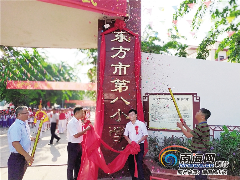 东方市小学引领教育革新，塑造未来之光新工程启动