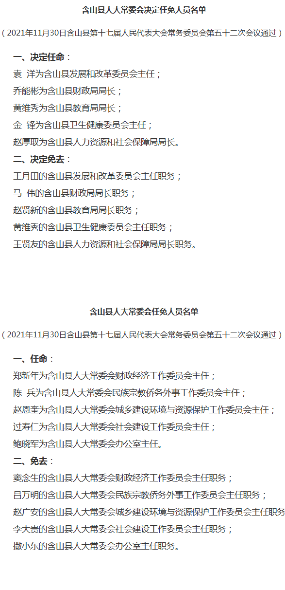 含山县审计局人事任命重塑团队力量，推动审计事业创新前行