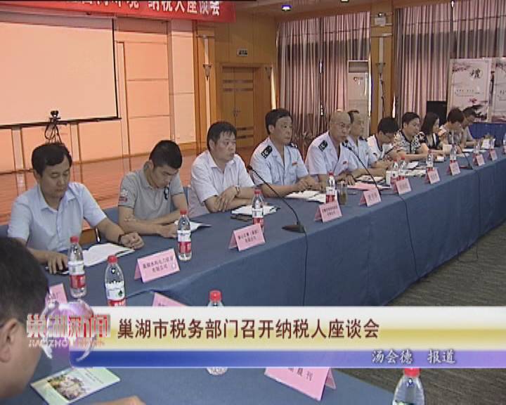 巢湖市国家税务局人事任命推动税务事业迈上新台阶