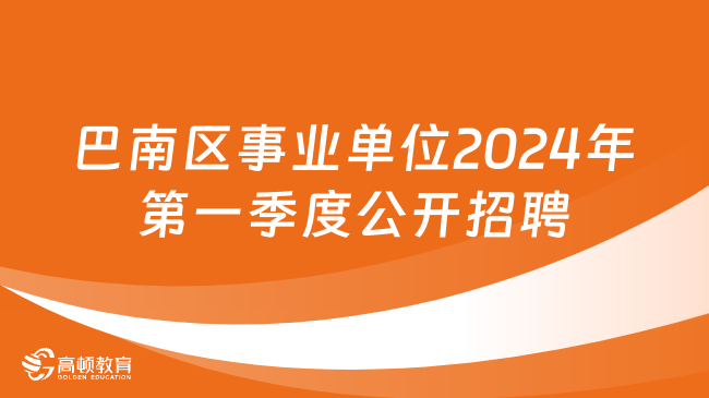 梅江区殡葬事业单位招聘公告概览