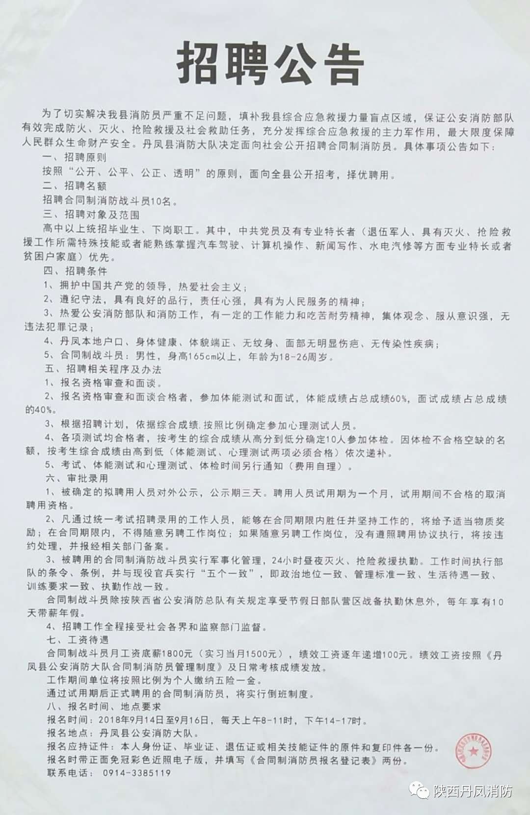 阳城县防疫检疫站招聘最新动态公告