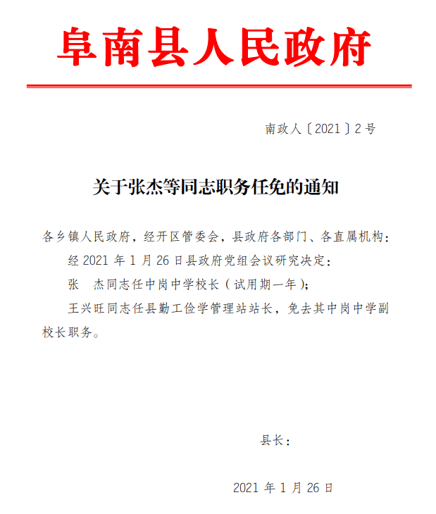 西区民政局人事任命揭晓，开启民政事业新篇章