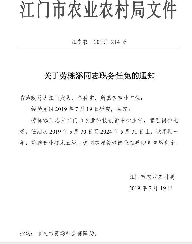 江门市林业局人事任命揭晓，助力林业高质量发展新篇章