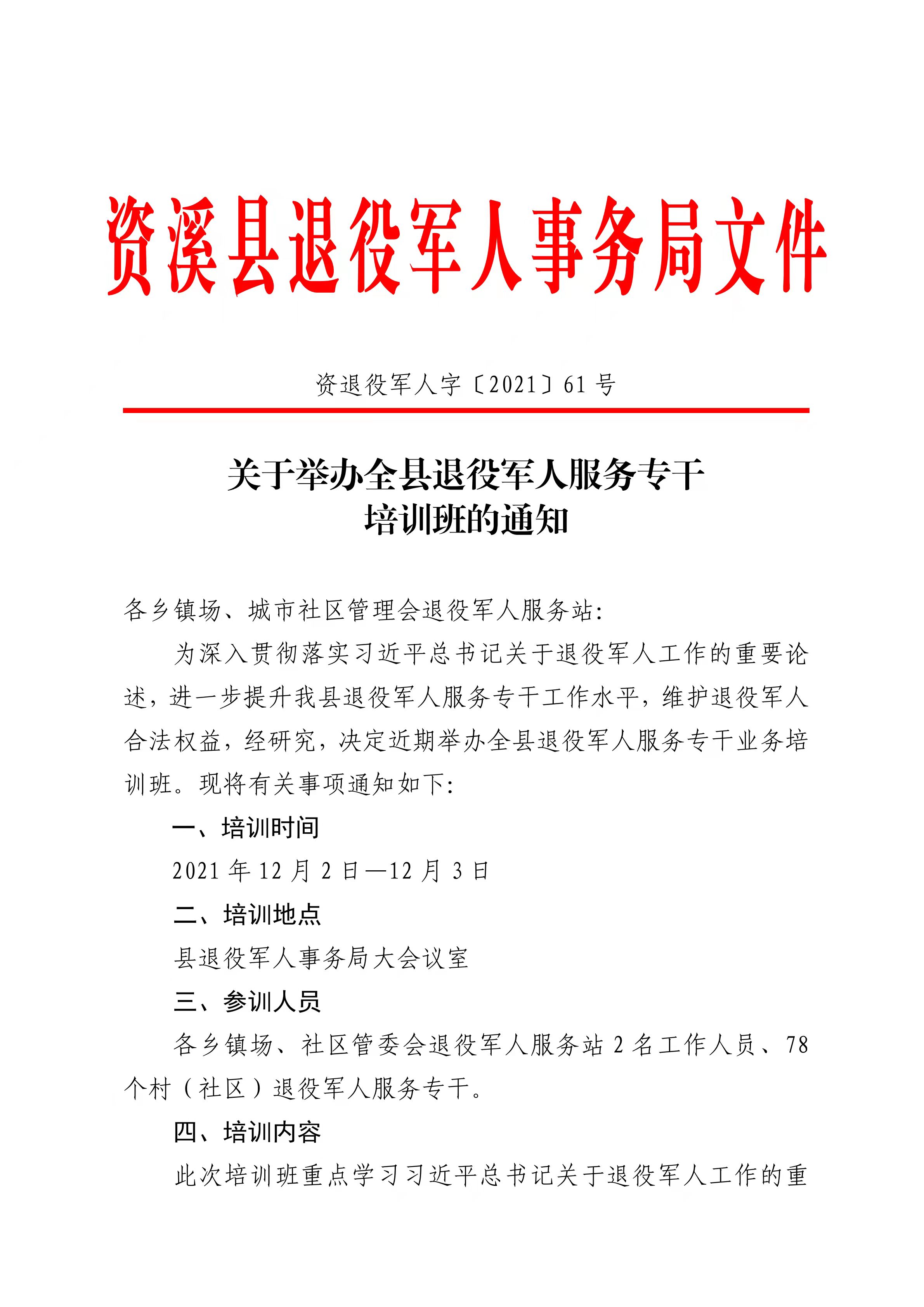 建湖县退役军人事务局人事任命重塑新时代退役军人服务队伍风采