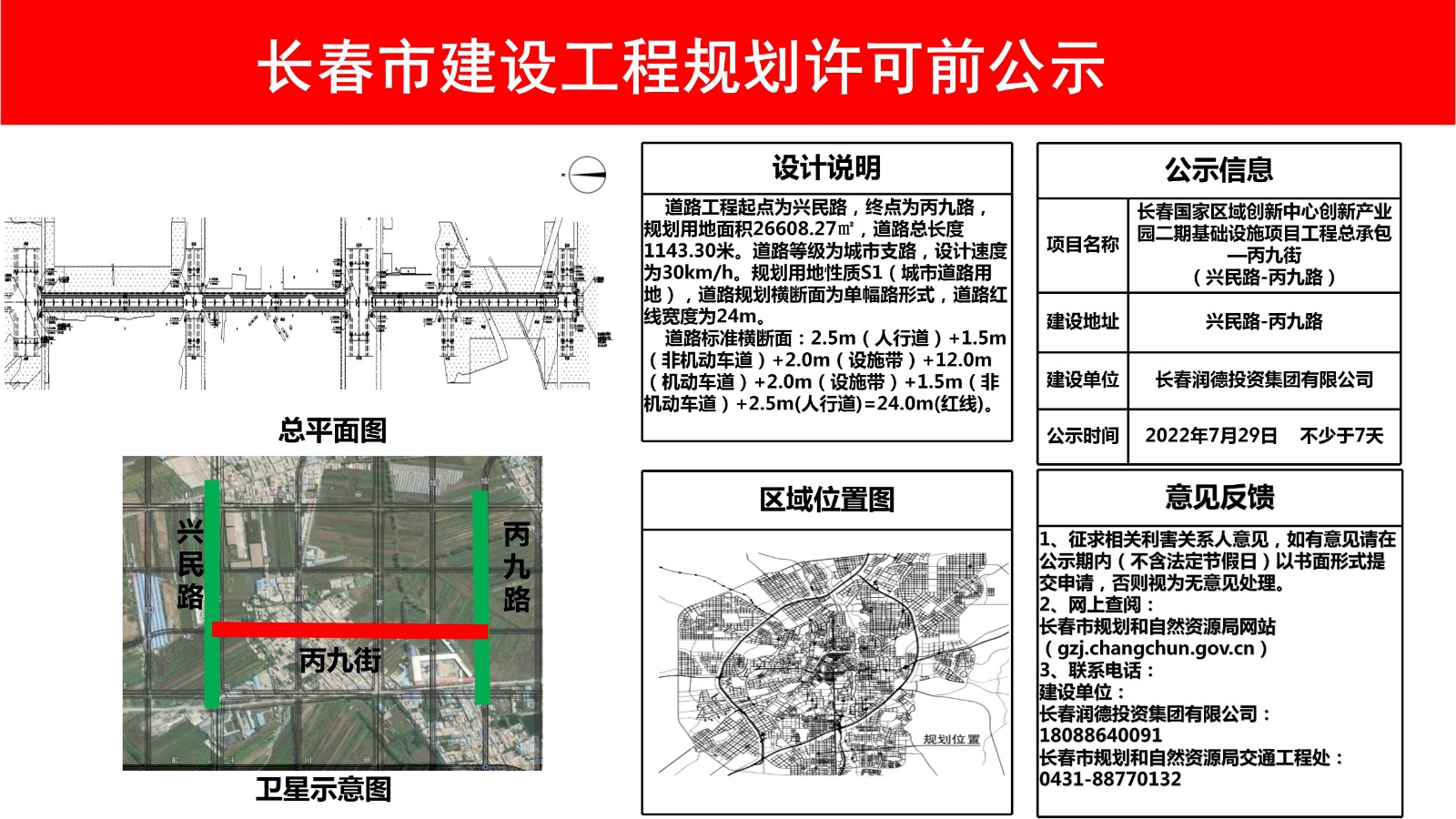 长春街道新项目重塑城市风貌，驱动社区发展前进