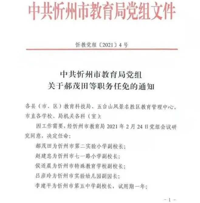 曾都区成人教育事业单位人事任命，开启事业发展新篇章