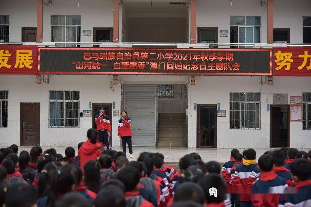 巴马瑶族自治县小学最新动态报道