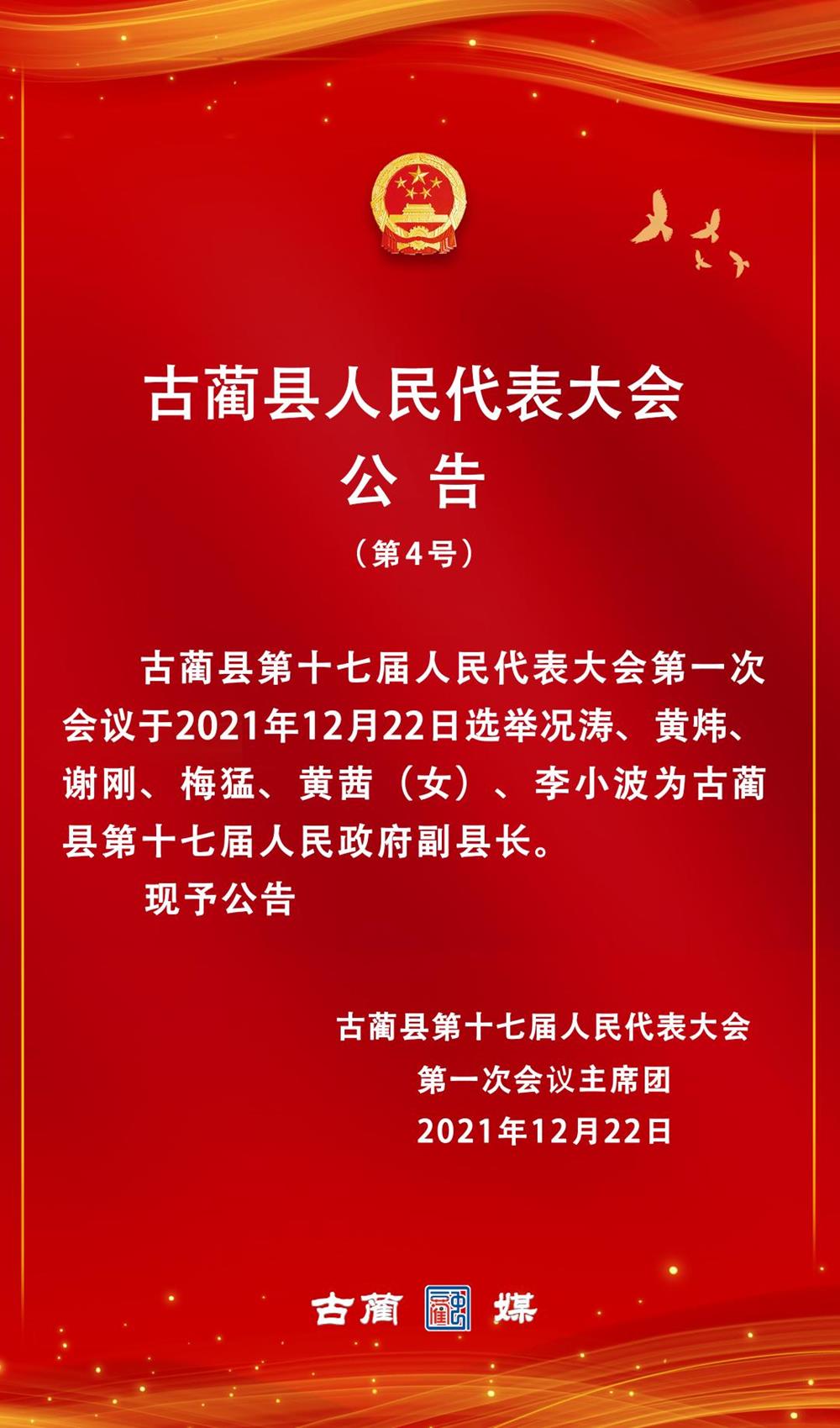 古蔺县人民政府办公室人事任命，领导力量新布局，共筑未来篇章