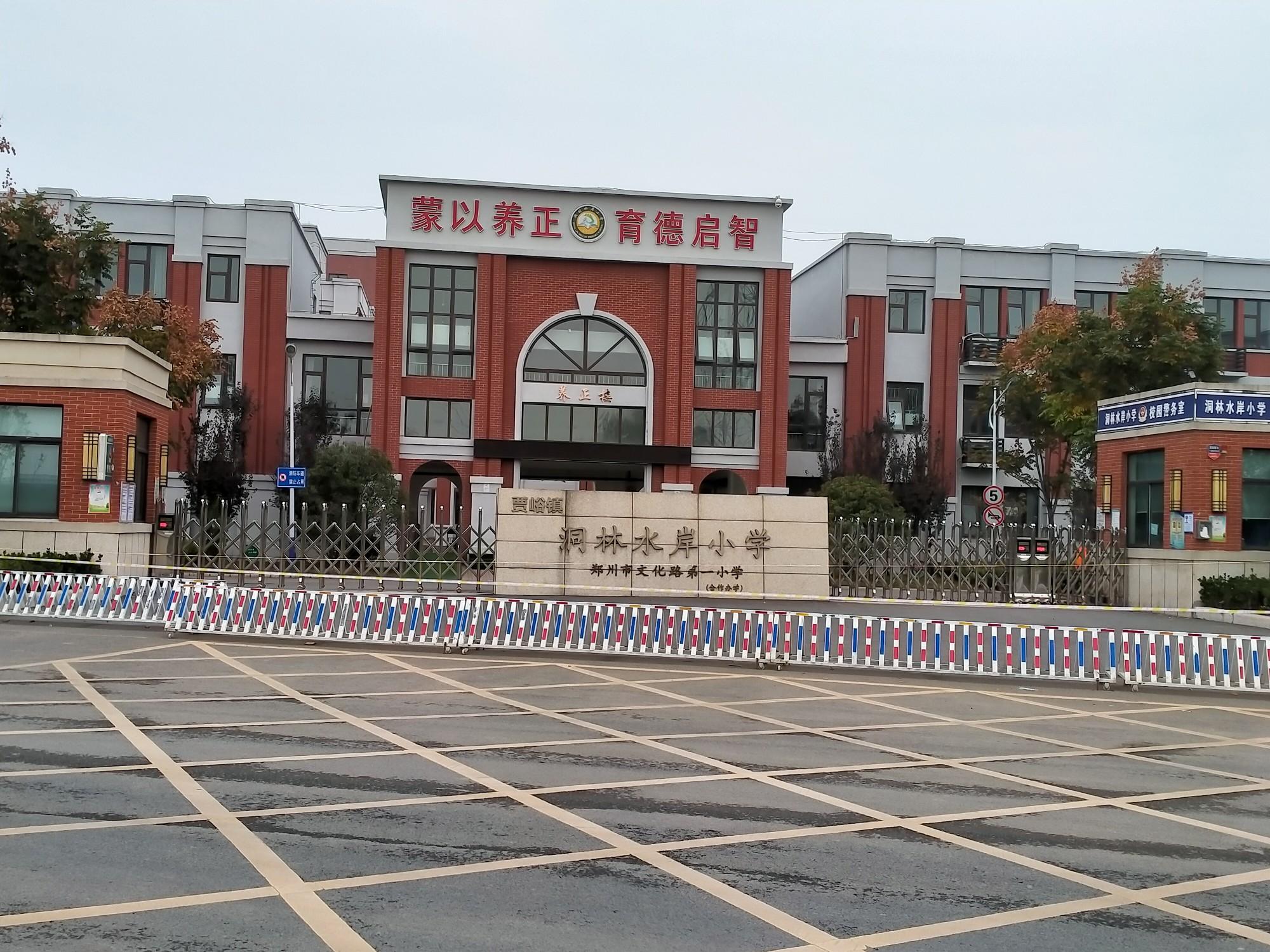 荥阳市小学最新动态报道