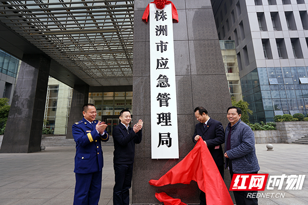 岳塘区应急管理局人事任命，构建专业救援管理团队，强化救援力量