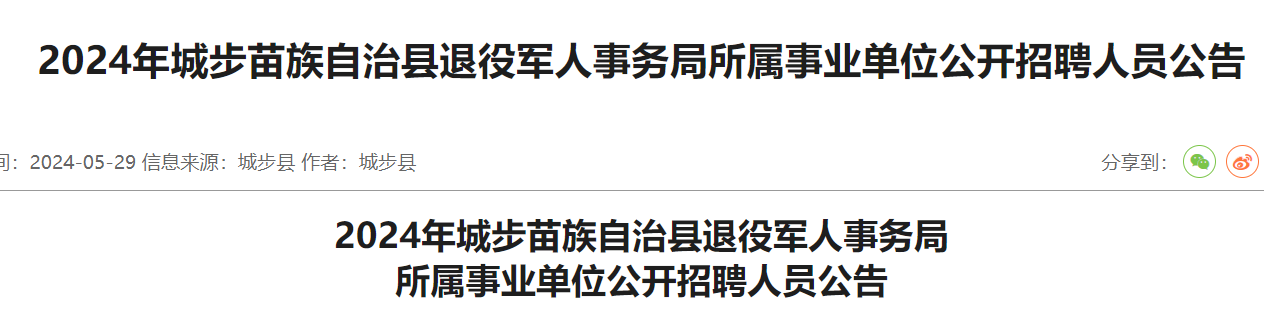 麻阳苗族自治县退役军人事务局招聘启事公告