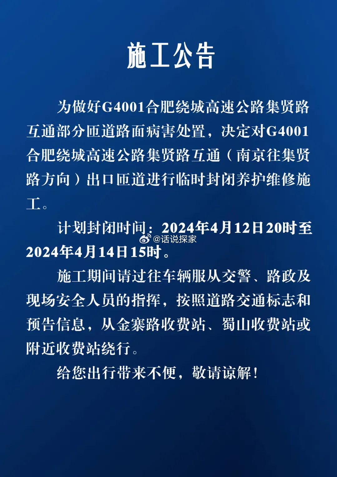 合肥市交通局最新招聘启事概览