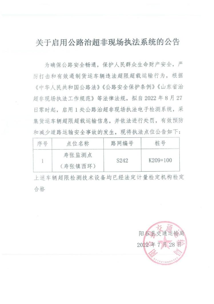 桂阳县公路运输管理事业单位最新项目研究报告揭秘