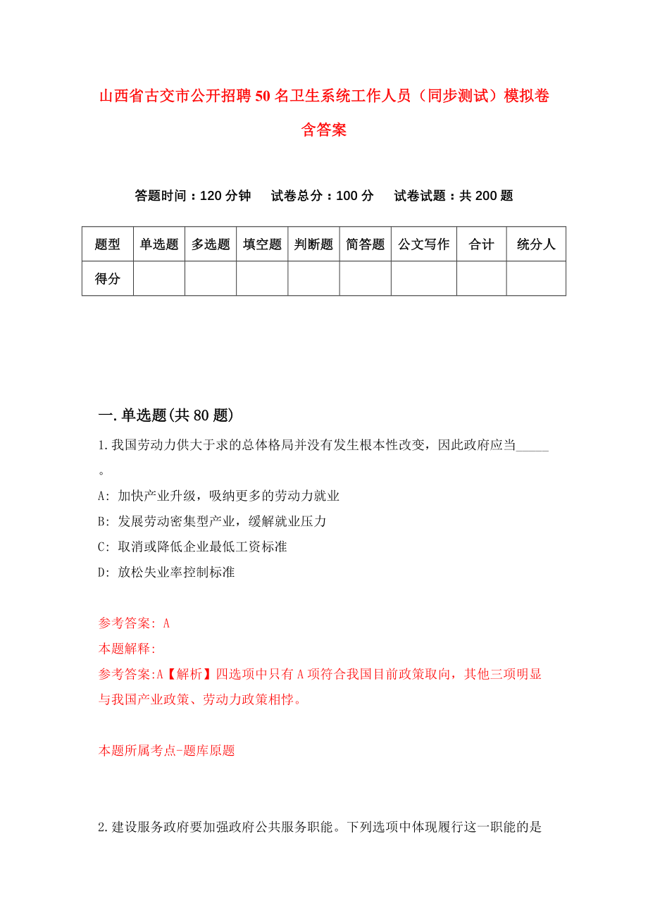 交城县卫生健康局招聘启事，最新职位空缺及申请要求