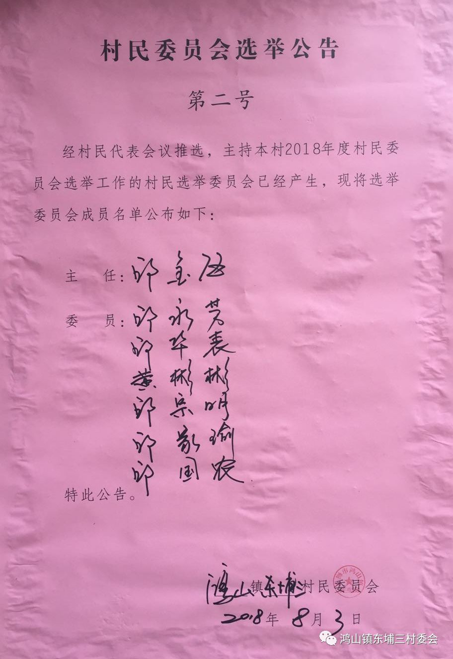 罗城村委会人事任命完成，村级治理迈向新台阶