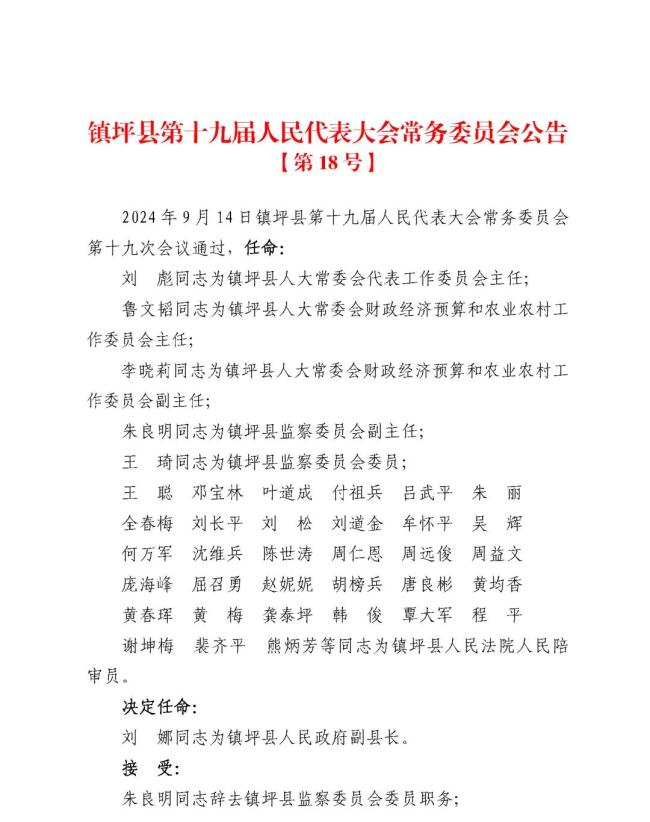 佛坪县科技局人事任命揭晓，开启科技事业新篇章