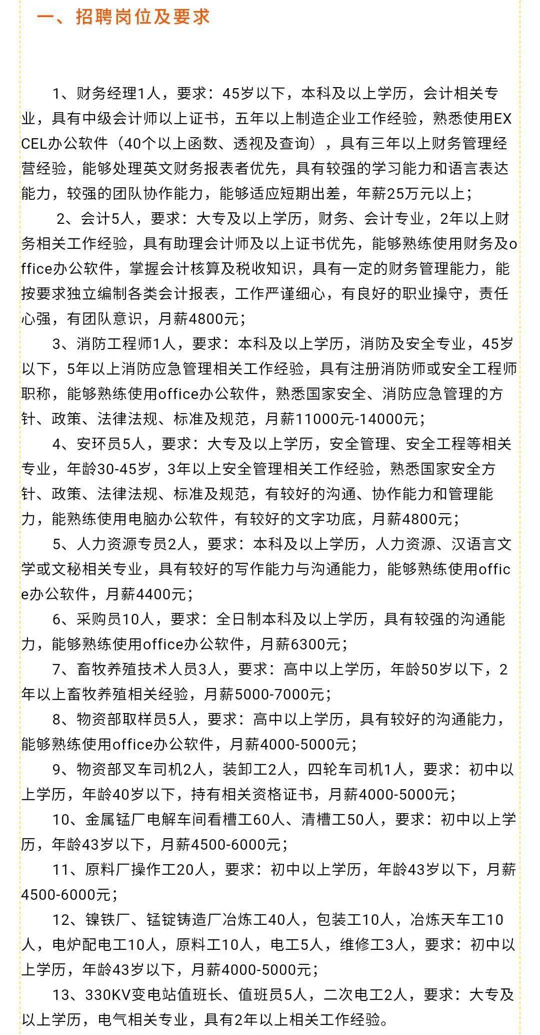 东丰县科学技术和工业信息化局最新招聘概览