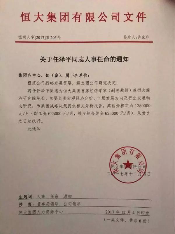 李家门村民委员会人事最新任命通知