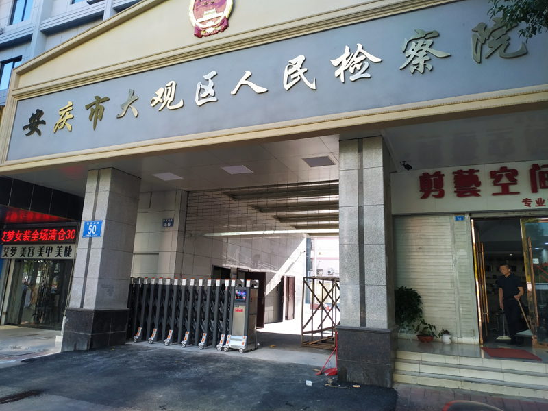 安庆市市人民检察院最新招聘启事概览