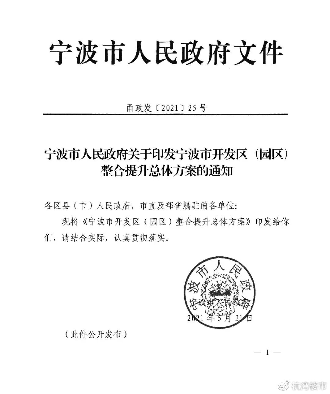 宁波市财政局发展规划，构建现代化财政体系，推动城市经济高质量发展新篇章