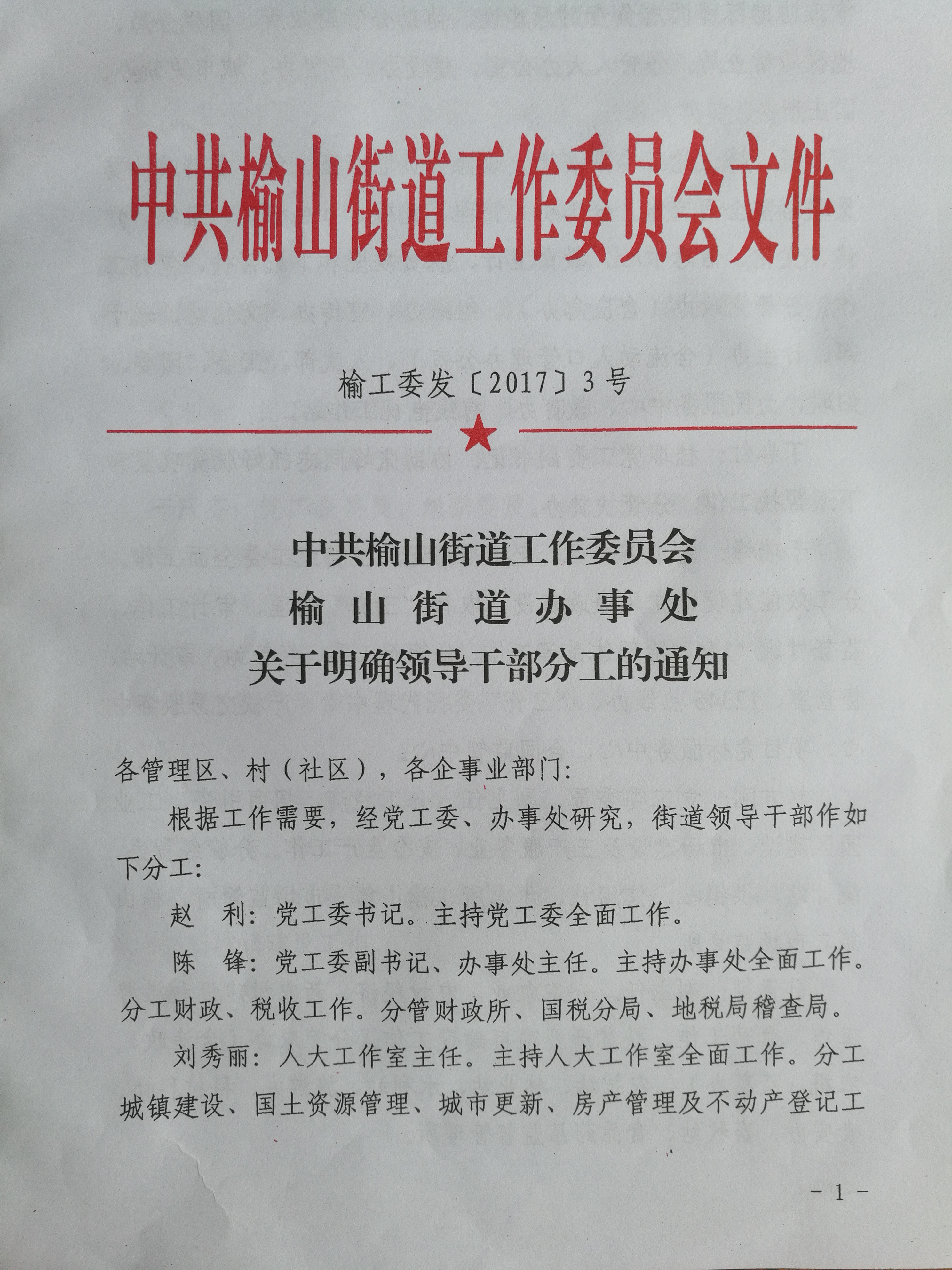 重新街社区居委会人事任命揭晓，塑造未来社区发展新篇章