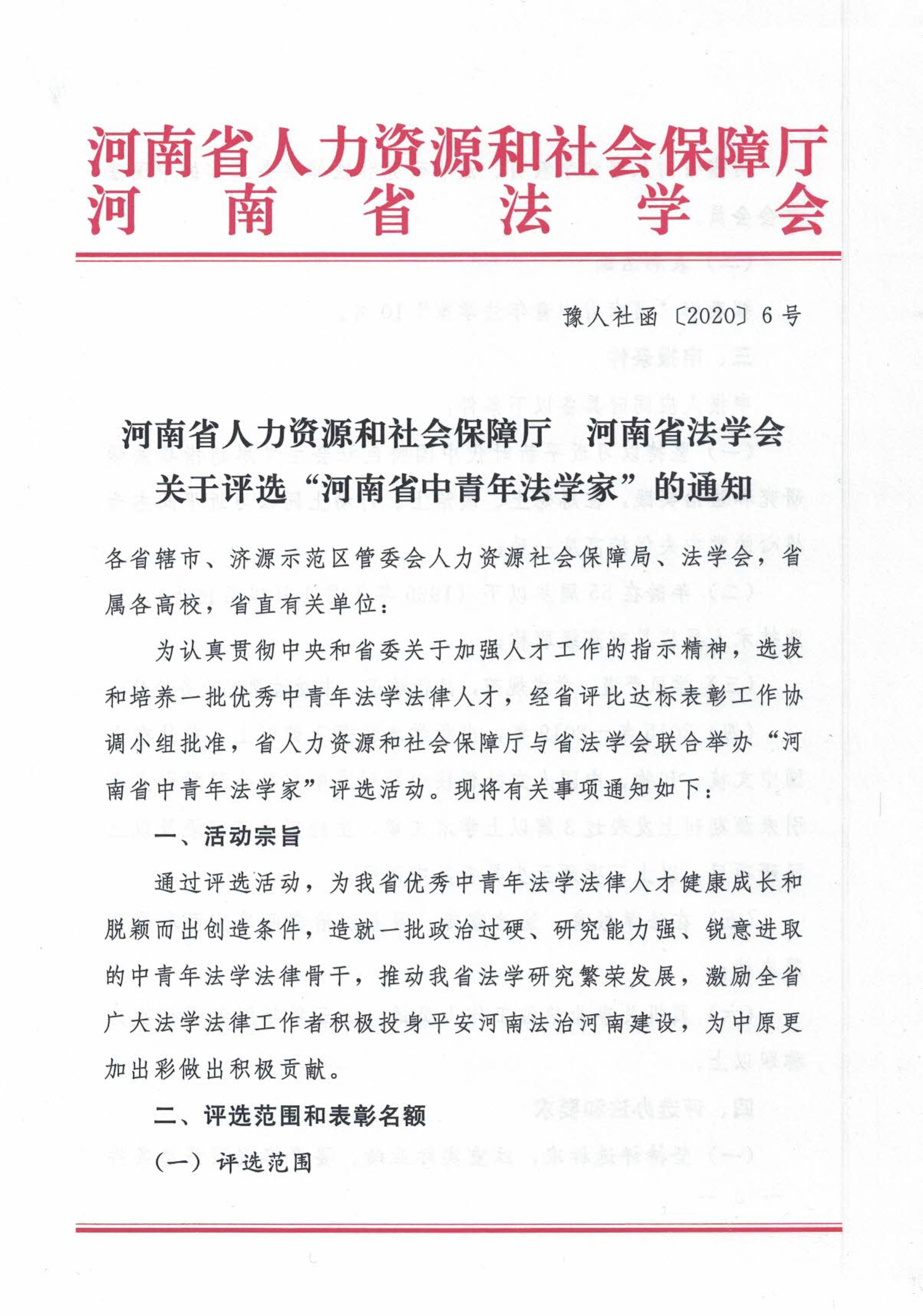 淮阳县人力资源和社会保障局人事任命重塑未来，激发潜力潜能